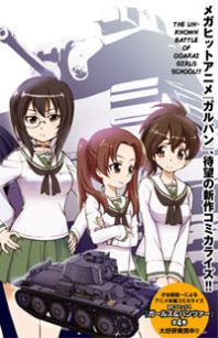 GIRLS und PANZER - Gekitou! Maginot-sen desu!!